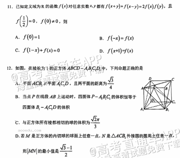 广州天河从化区2024高三10月调研考数学试题及答案解析