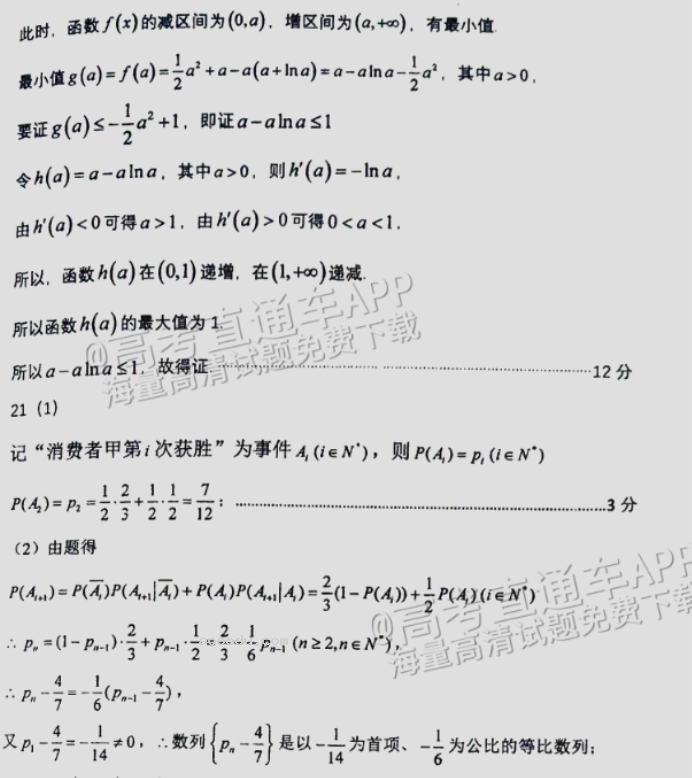 广州天河从化区2024高三10月调研考数学试题及答案解析