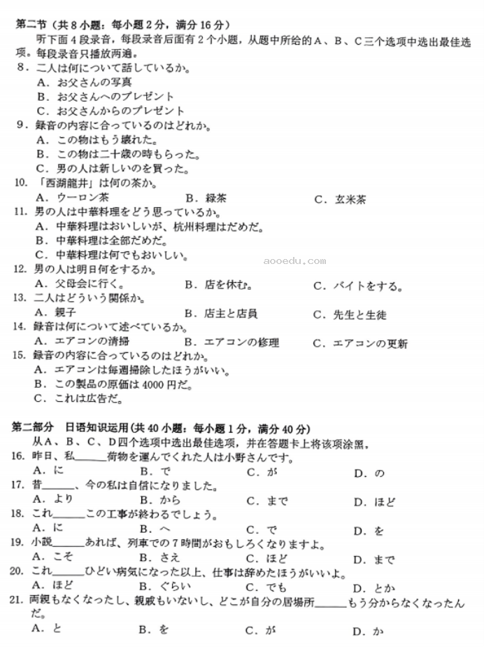 广东湛江2024高三毕业班10月调研考日语试题及答案解析