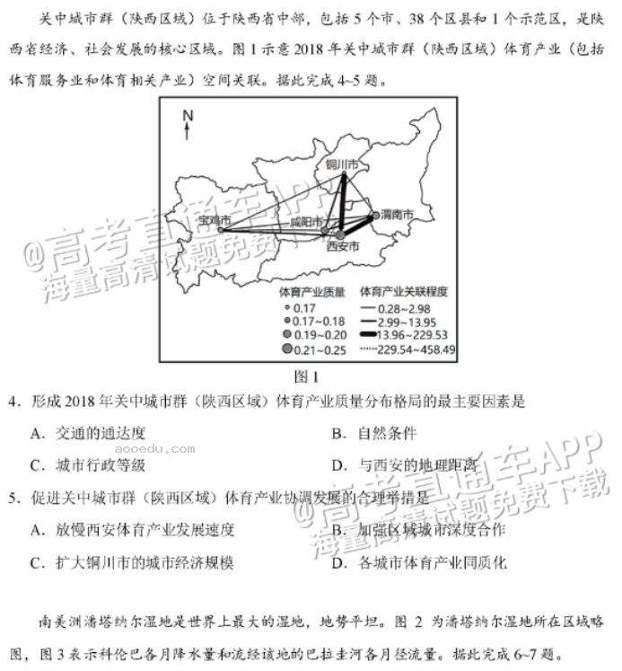 广州天河从化区2024高三10月调研考地理试题及答案解析