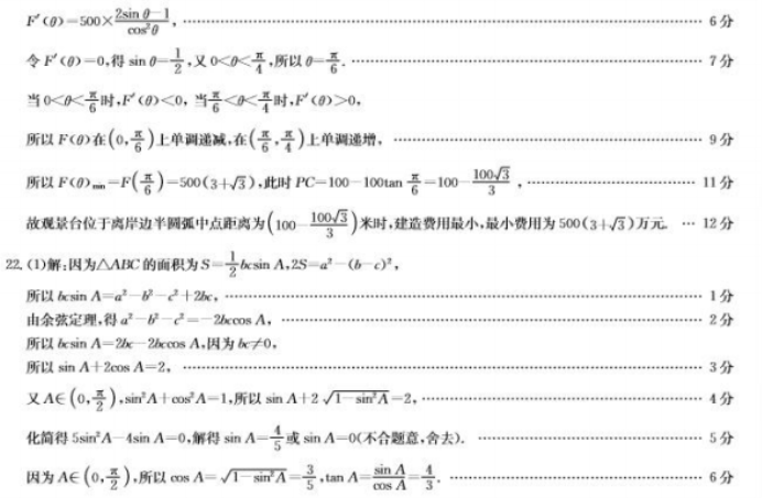 全国卷九师联盟2024高三10月质量检测文科数学试题及答案