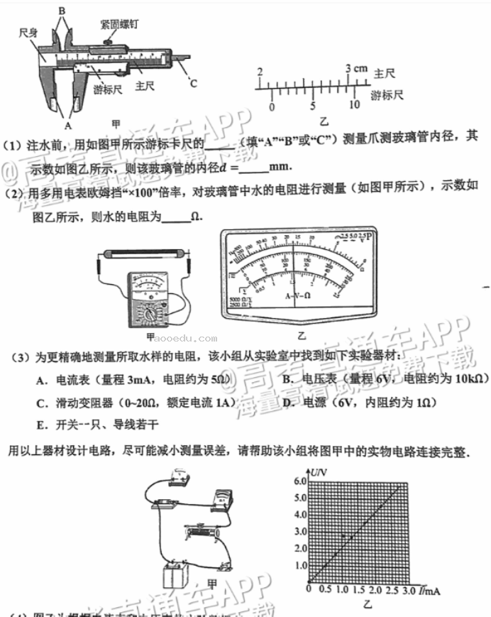 广州花都区2024高三10月调研考物理试题及答案解析