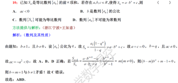 广州花都区2024高三10月调研考数学试题及答案解析