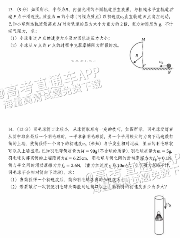 广州天河从化区2024高三10月调研考物理试题及答案解析