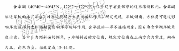 广州天河从化区2024高三10月调研考地理试题及答案解析