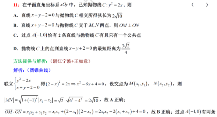 广州花都区2024高三10月调研考数学试题及答案解析