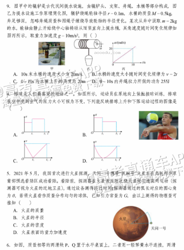 广州天河从化区2024高三10月调研考物理试题及答案解析