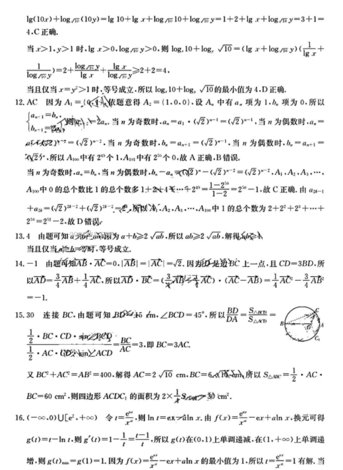 贵州兴义八中等2024高三10月月考数学试题及答案解析