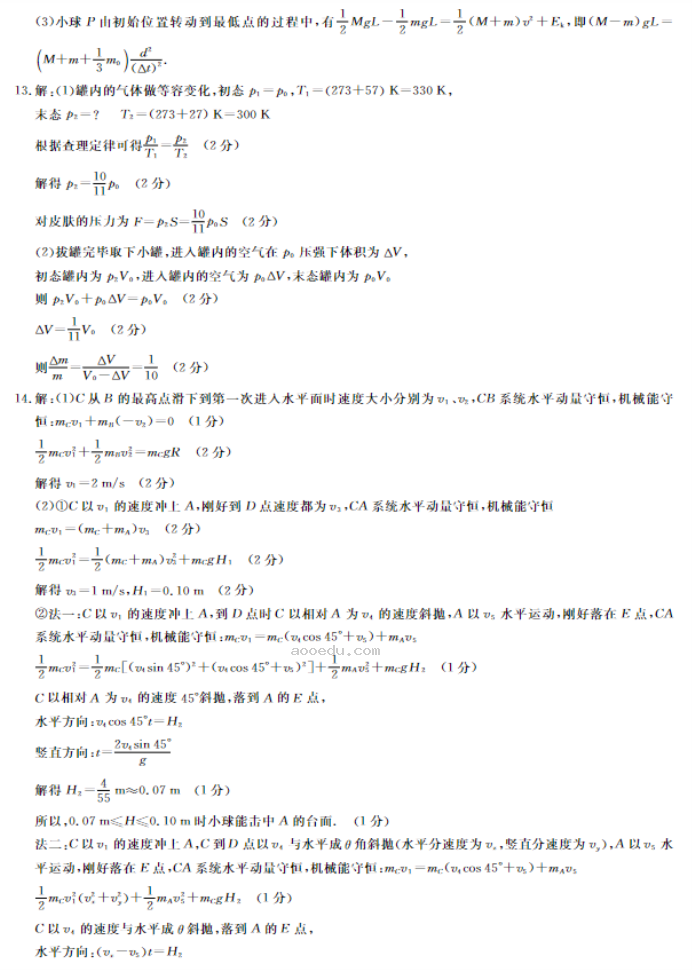 湖南天壹名校联盟2024高三10月大联考物理试题及答案解析