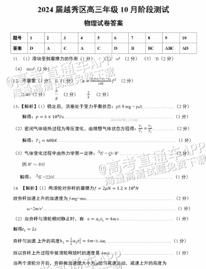 广州越秀区2024高三10月调研考物理试题及答案解析