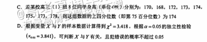 广州天河从化区2024高三10月调研考数学试题及答案解析