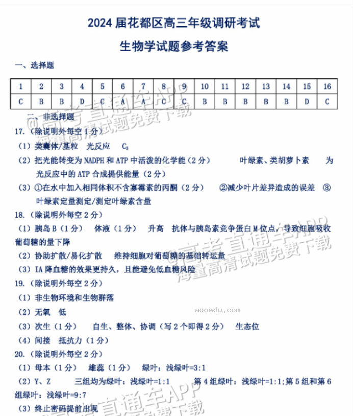 广州花都区2024高三10月调研考生物试题及答案解析