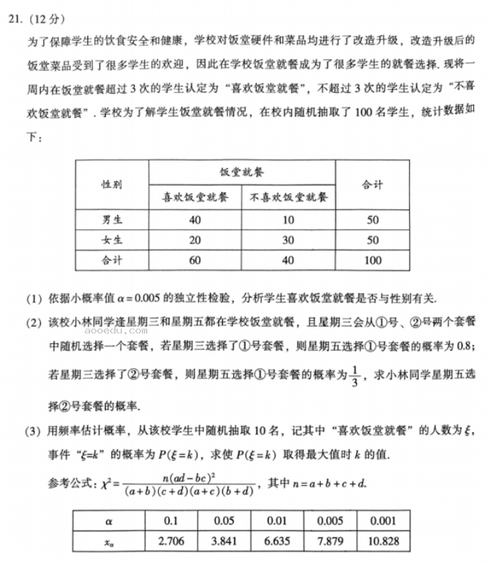 广州越秀区2024高三10月调研考数学试题及答案解析