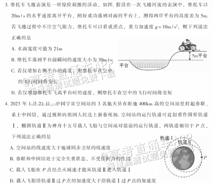 广州越秀区2024高三10月调研考物理试题及答案解析