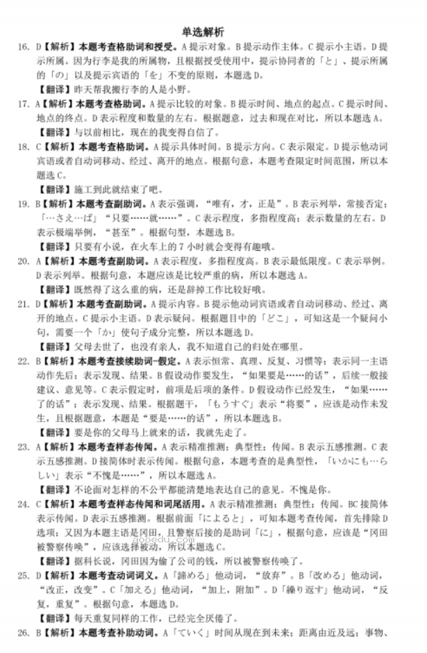 广东湛江2024高三毕业班10月调研考日语试题及答案解析