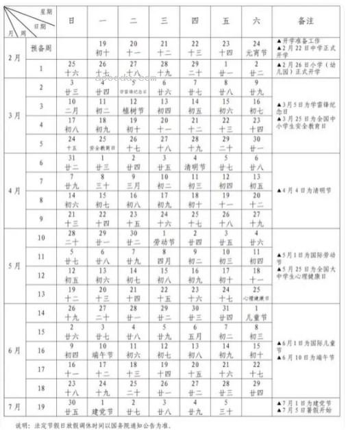 2024年台州中小学寒假放假时间安排 什么时候放寒假