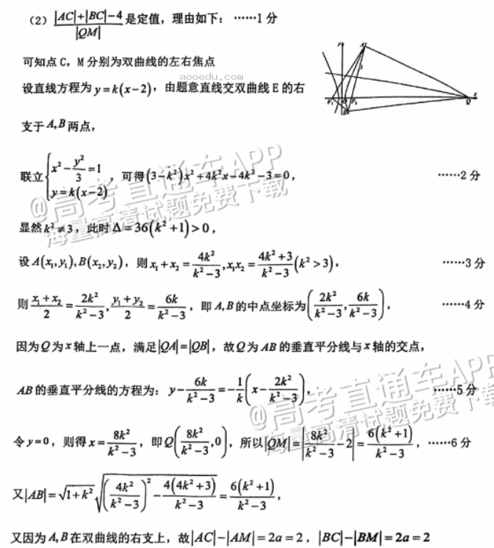 广州越秀区2024高三10月调研考数学试题及答案解析