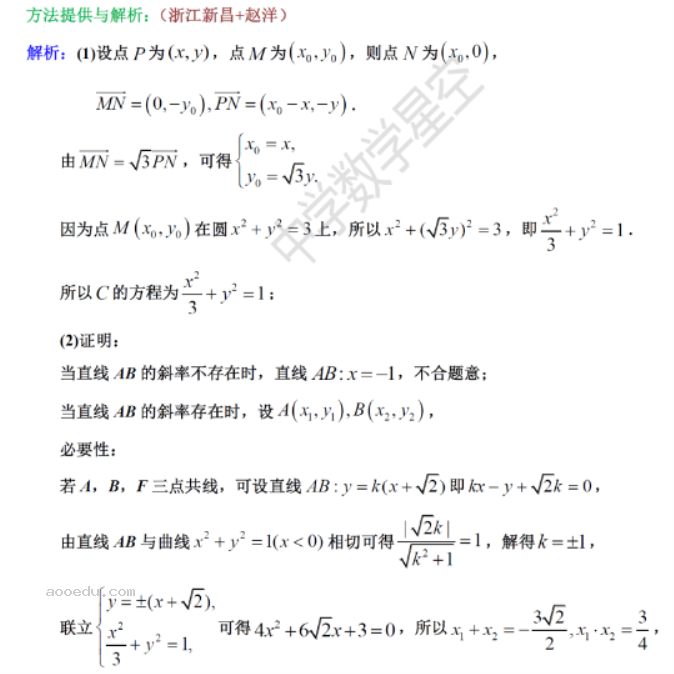 广州花都区2024高三10月调研考数学试题及答案解析