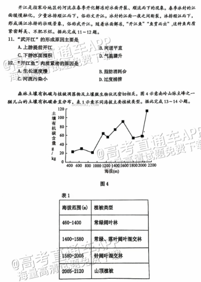 广州花都区2024高三10月调研考地理试题及答案解析