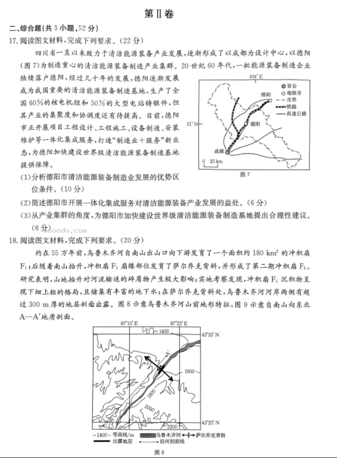 广东金太阳2024高三10月联考地理试题及答案解析