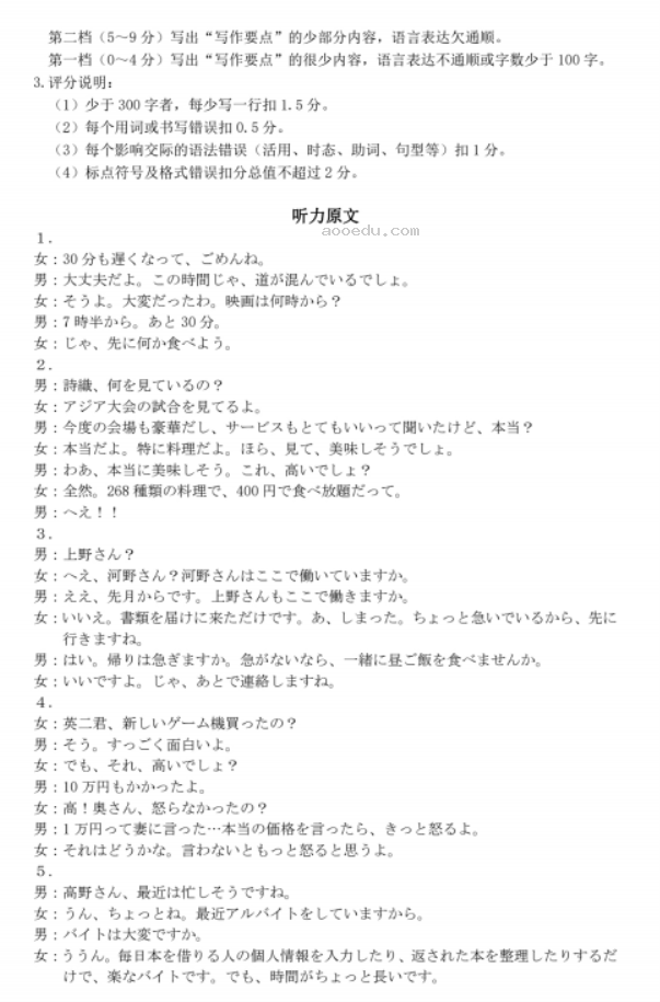 广东湛江2024高三毕业班10月调研考日语试题及答案解析