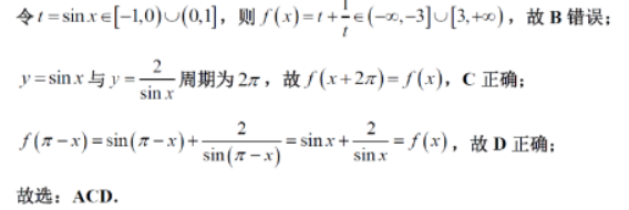 广州花都区2024高三10月调研考数学试题及答案解析