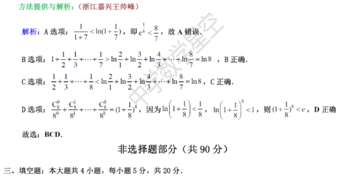 广州花都区2024高三10月调研考数学试题及答案解析