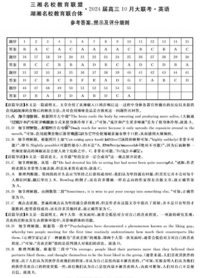 湖南天壹名校联盟2024高三10月大联考英语试题及答案解析