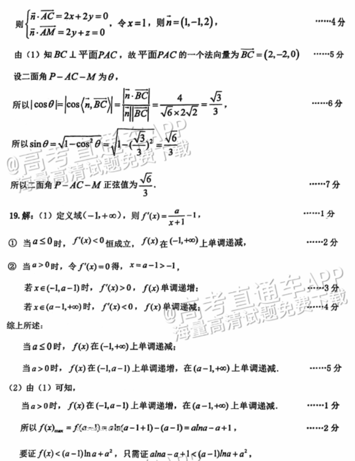 广州越秀区2024高三10月调研考数学试题及答案解析