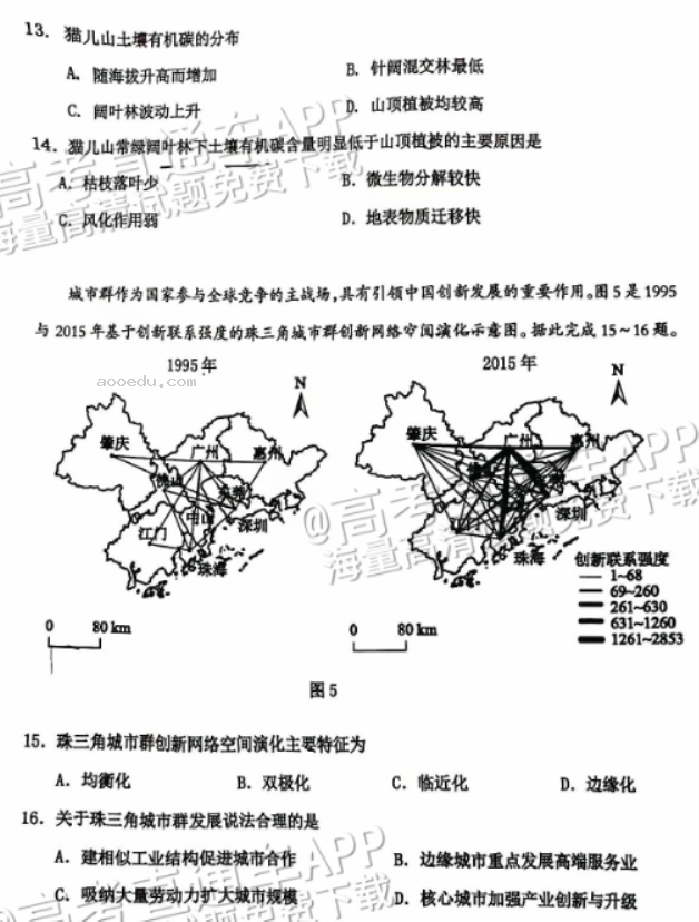 广州花都区2024高三10月调研考地理试题及答案解析