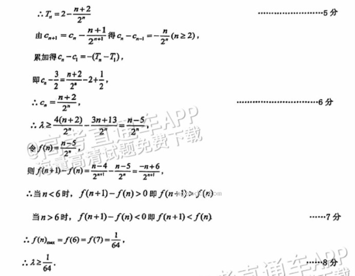 广州越秀区2024高三10月调研考数学试题及答案解析