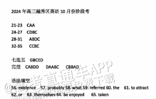 广州越秀区2024高三10月调研考英语试题及答案解析