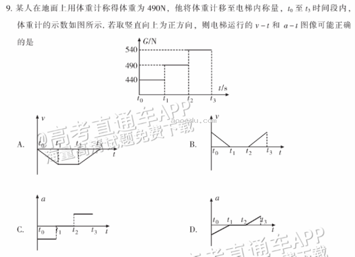 广州越秀区2024高三10月调研考物理试题及答案解析