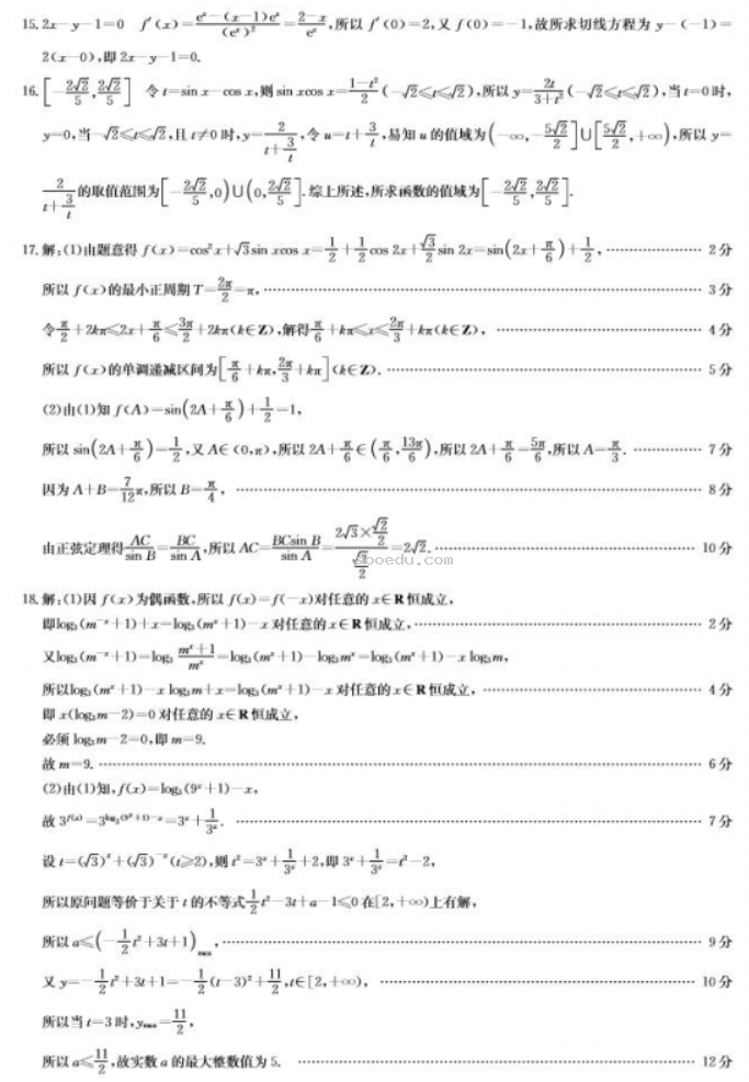 全国卷九师联盟2024高三10月质量检测文科数学试题及答案