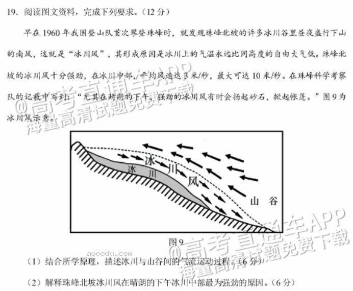 广州天河从化区2024高三10月调研考地理试题及答案解析