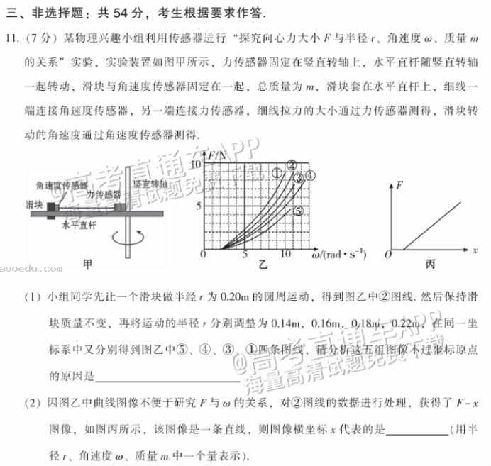 广州越秀区2024高三10月调研考物理试题及答案解析