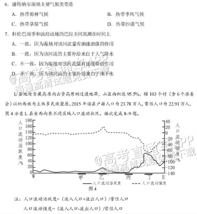 广州天河从化区2024高三10月调研考地理试题及答案解析