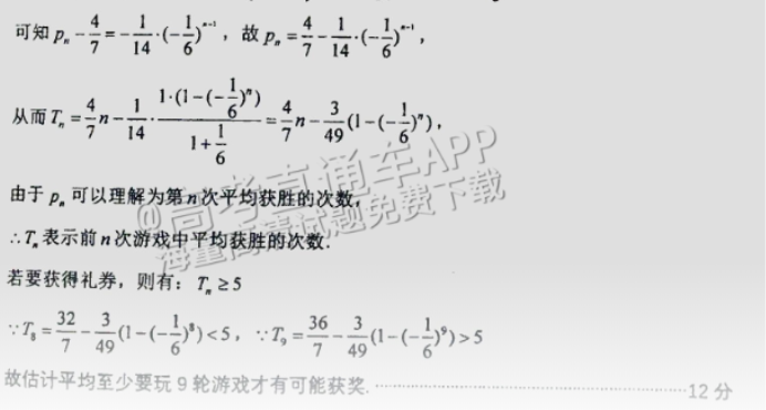 广州天河从化区2024高三10月调研考数学试题及答案解析