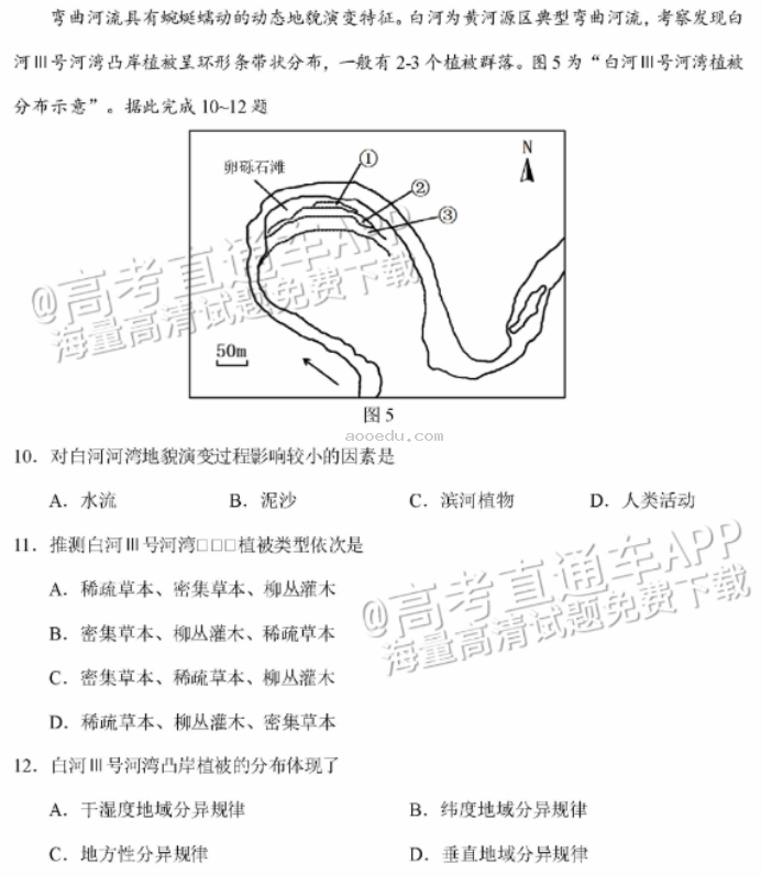 广州天河从化区2024高三10月调研考地理试题及答案解析