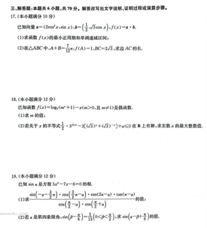 全国卷九师联盟2024高三10月质量检测文科数学试题及答案