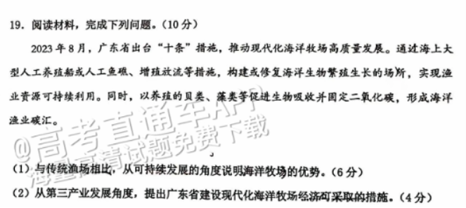 广州花都区2024高三10月调研考地理试题及答案解析