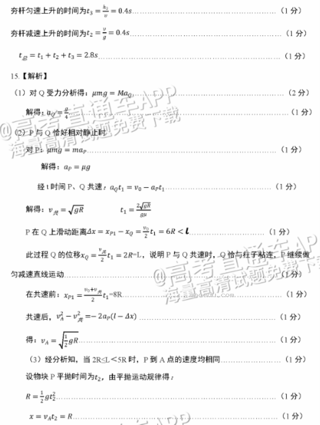 广州越秀区2024高三10月调研考物理试题及答案解析