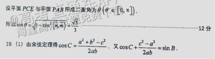 广州天河从化区2024高三10月调研考数学试题及答案解析