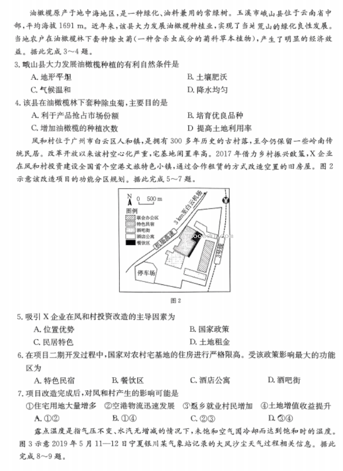 广东金太阳2024高三10月联考地理试题及答案解析