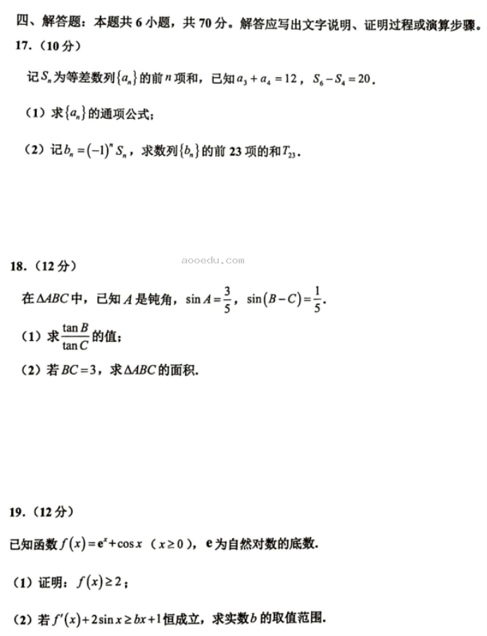 广州花都区2024高三10月调研考数学试题及答案解析