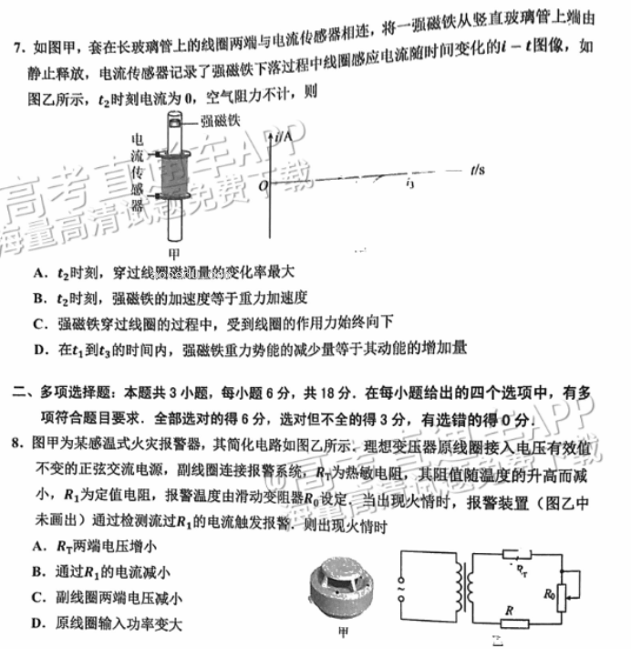 广州花都区2024高三10月调研考物理试题及答案解析