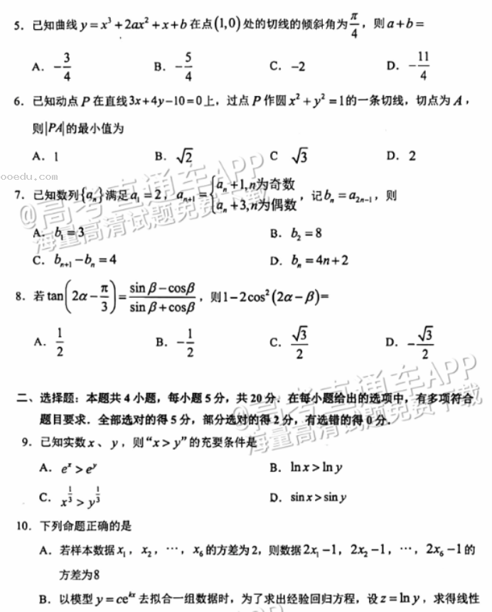 广州天河从化区2024高三10月调研考数学试题及答案解析