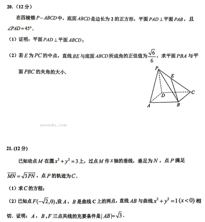 广州花都区2024高三10月调研考数学试题及答案解析