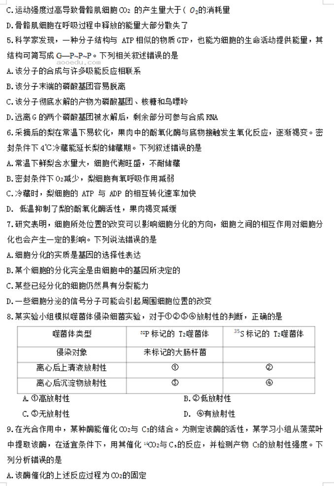 陕西汉中金太阳2024高三第四次联考生物试题及答案解析