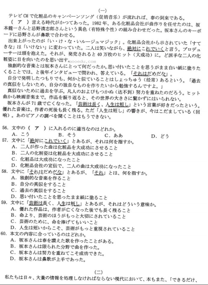 广东湛江2024高三毕业班10月调研考日语试题及答案解析